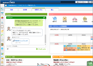 組織ポータルに問合せ受付ルームを