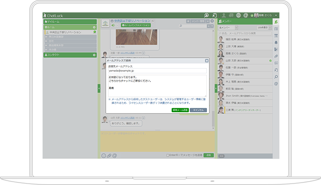 ゲストユーザー招待