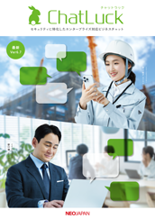 ChatLuck製品カタログ