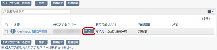 APIアクセスキー一覧
