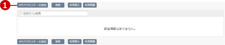 外部通知管理画面