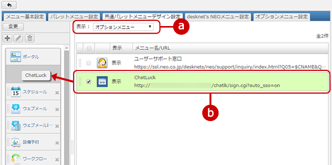 Chatluck Chatluckとdesknet S Neo の連携