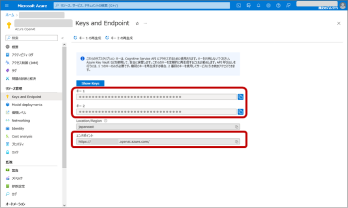 copy_key_and_endpointクリック