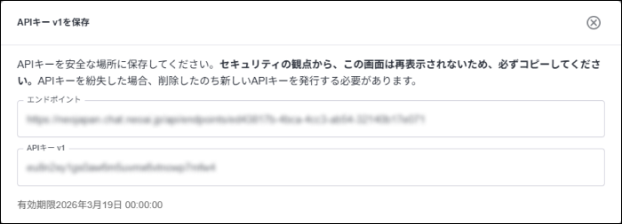 エンドポイントとAPIキーをコピー