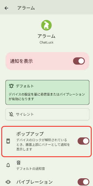 ポップアップをオン