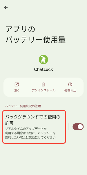 バックグラウンドでの使用を許可をタップ