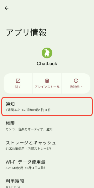 通知をタップ