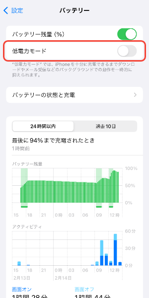 低電力モードの設定を確認