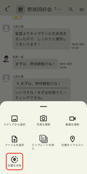 位置情報を共有するをタップ