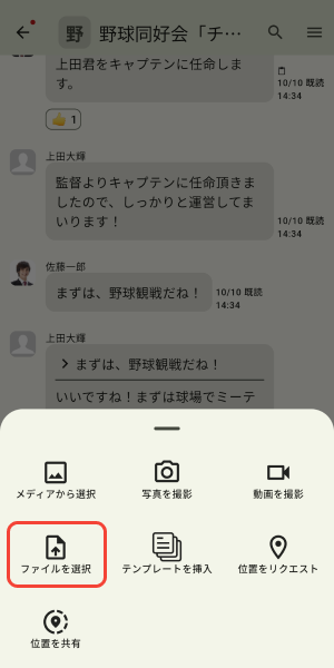 ファイルをアップロードをタップ