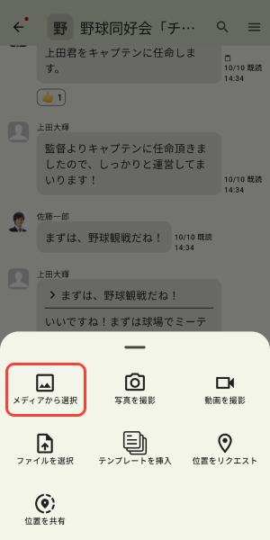 メディアから選択してアップロードをタップ