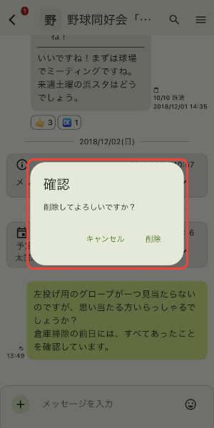 削除確認