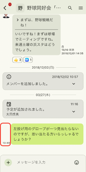 メッセージ横の空白を長押し