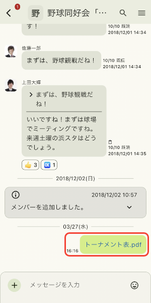 ファイルのアップロードに成功