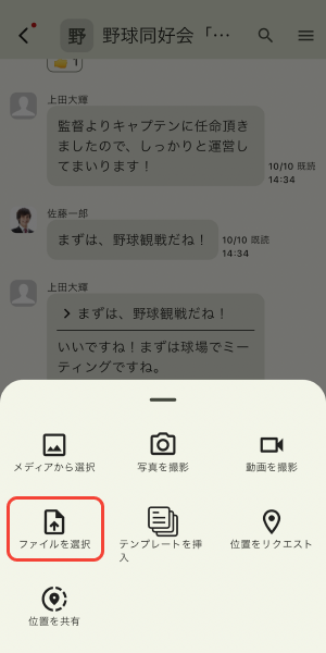 ファイルをアップロードをタップ