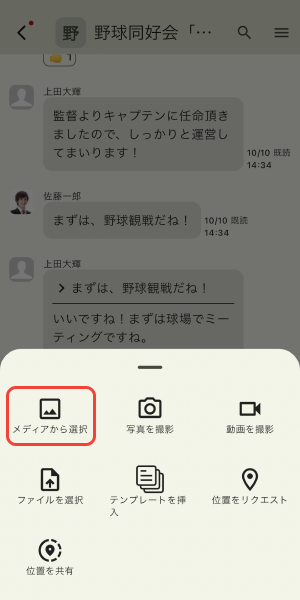 メディアから選択してアップロードをタップ