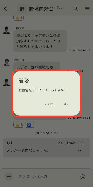 位置情報をリクエストする