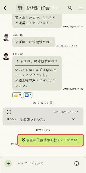 位置情報をリクエストするメッセージを送信