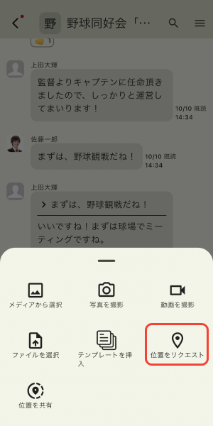 位置情報をリクエストするをタップ