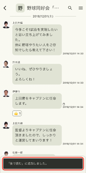 後で読むに追加時の表示