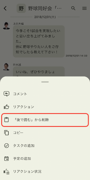 「後で読む」から削除をタップ