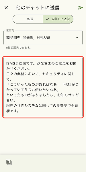 送信内容を編集