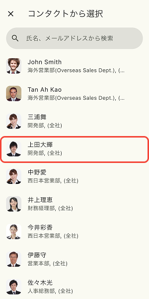コンタクトから選択