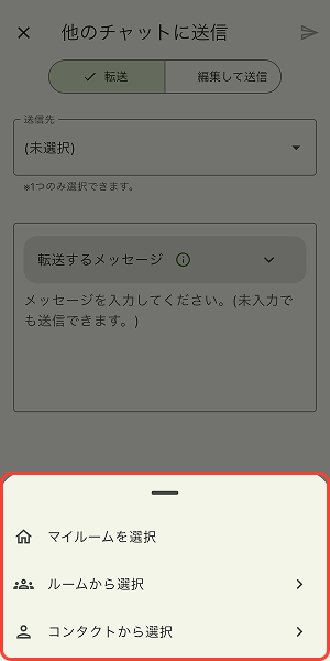 送信先を選択