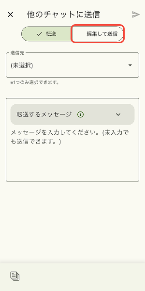 編集して送信をタップ