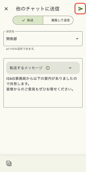 送信ボタンをタップ