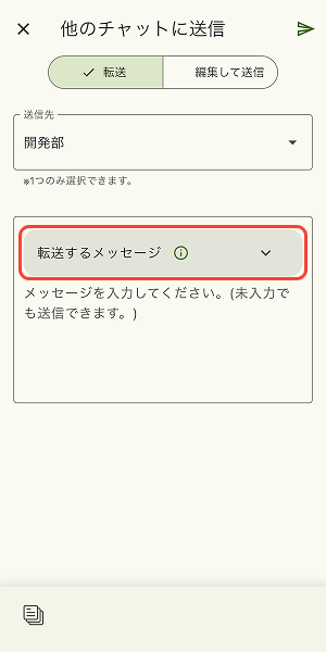 転送するメッセージをタップ
