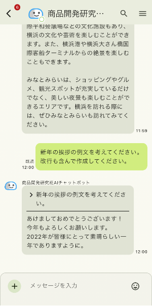 ボットからの返答