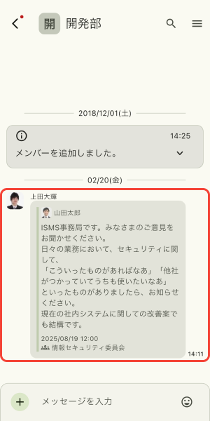 メッセージを長押し