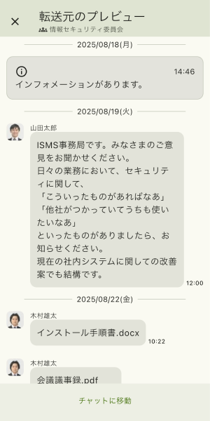 転送元のプレビュー