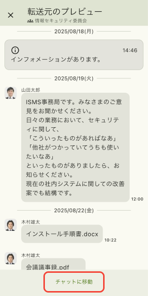 転送元のプレビュー