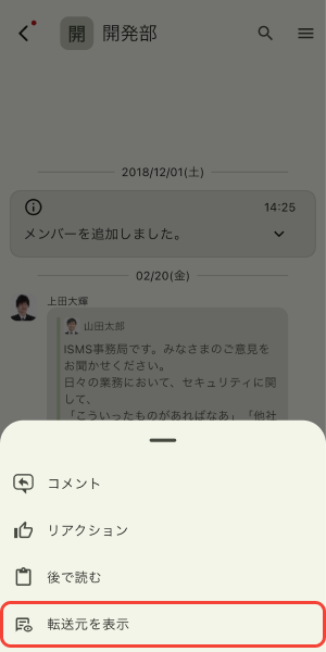 転送元を表示