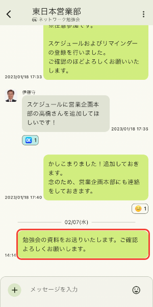 トピックに追加されたメッセージ