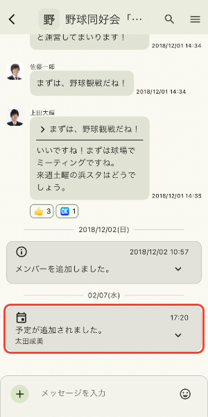 予定追加の通知