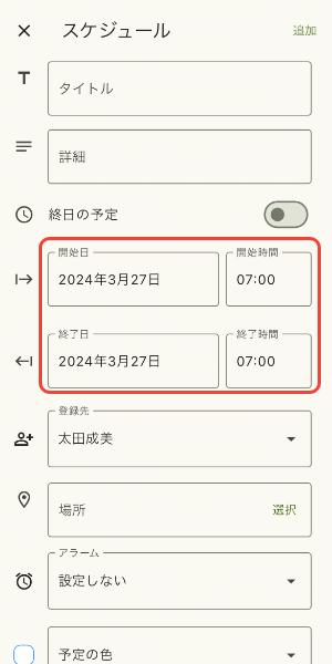 開始日と終了日を選択