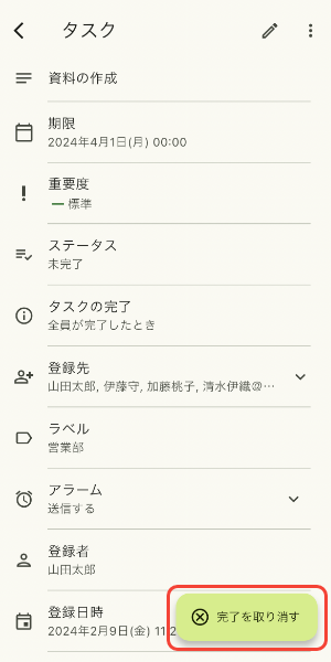 完了を取り消すボタンをタップ