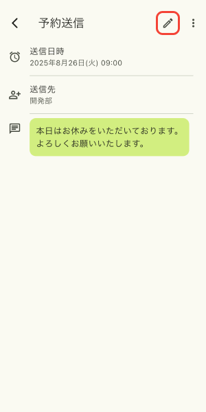 編集ボタンをタップ