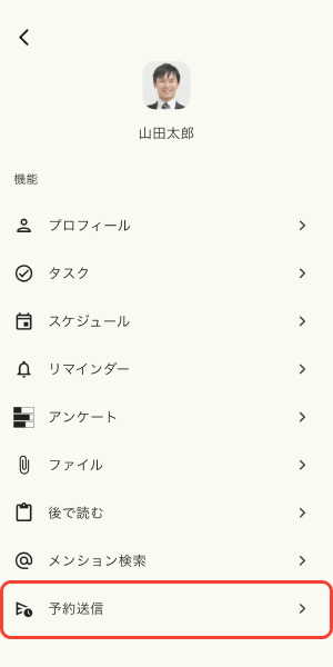予約送信をタップ