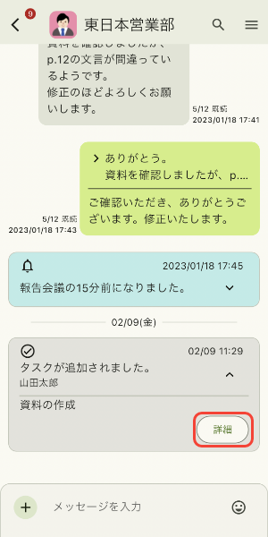 通知の詳細をタップ