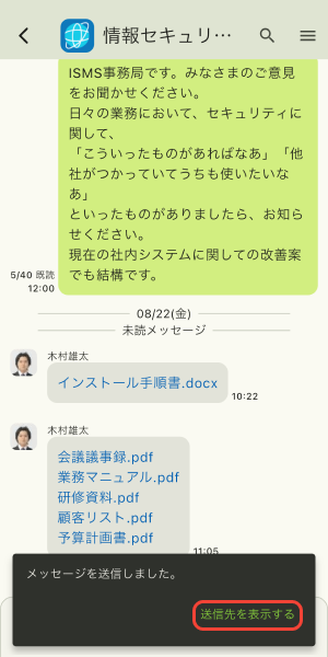 送信先を表示する