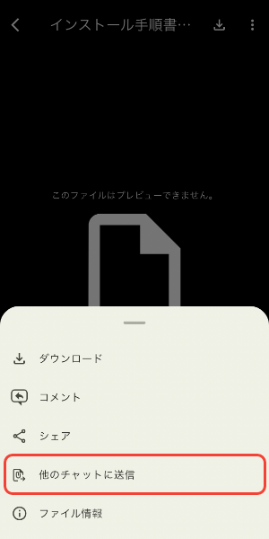 他のチャットに送信をタップ