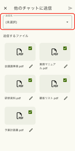 送信先をタップ
