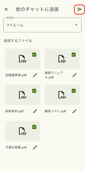 送信ボタンをタップ