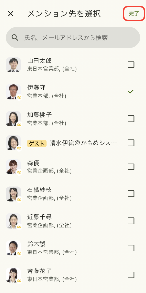 メンション先の選択を確定