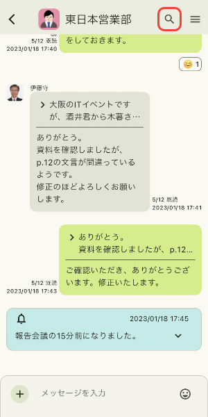 メッセージ検索ボタンをタップ