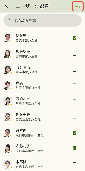 送信者の選択を確定